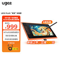 友基（UGEE）数位屏 16K级压感 手绘屏 电脑绘图屏 绘画手写屏 手绘板 液晶写字屏UE12plus橙色