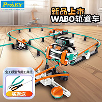 Pro'sKit 宝工 WABO轨道平衡车机器人玩具 拼装玩具 男孩女孩生日礼物 GE-637