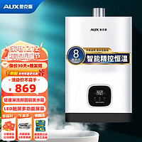 AUX 奧克斯 燃氣熱水器天然氣12升16升燃氣智能變升水氣雙調