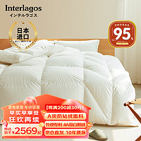 Interlagos 人体工学95%白鹅绒羽绒被日本进口冬被 1400g 偏厚款220*240cm