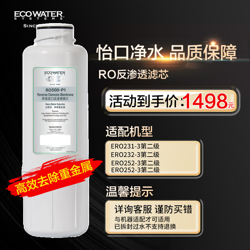 怡口净水 反渗透RO500-P1膜滤芯 适用于ERO252-3/ERO232-3