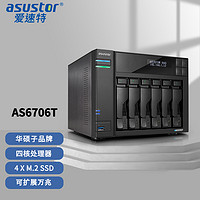 ASUSTOR 愛速特 華碩旗下NAS愛速特(asustor)AS6706T,萬兆NAS網絡存儲器私有云盤家用文件共享6盤位NAS存儲器