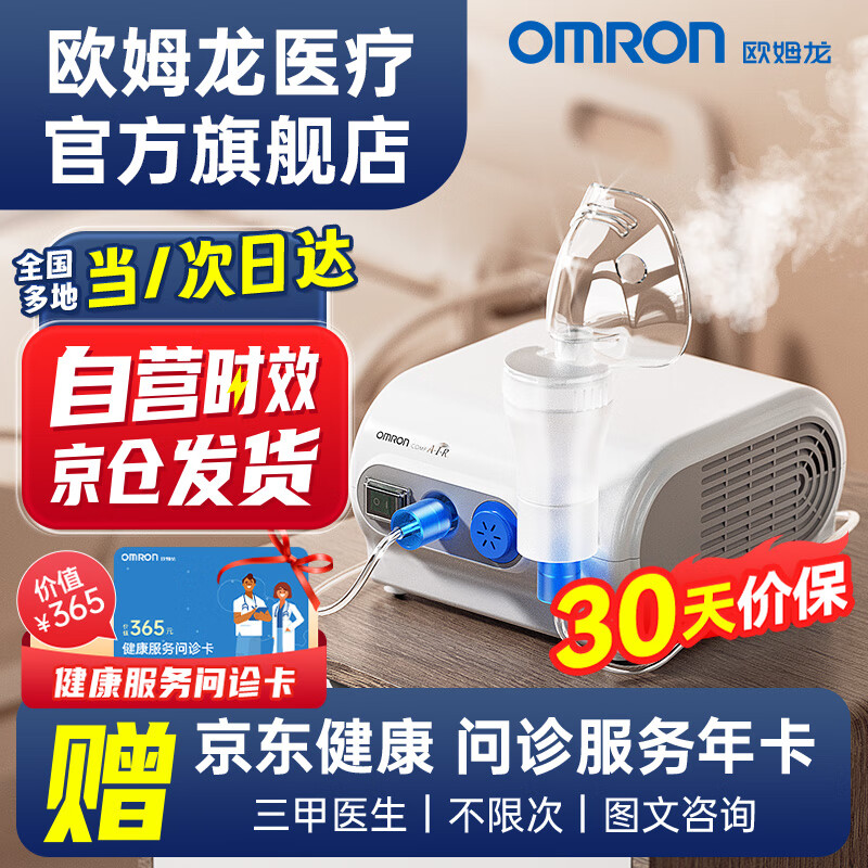 OMRON 欧姆龙 NE-C28雾化机