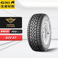 Giti 佳通轮胎 佳通(Giti)轮胎265/60R18 110S AT100 适配 普拉多