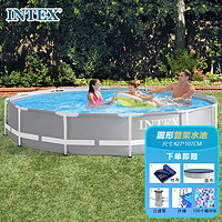INTEX 新26720圆形管架水池组 儿童玩具家庭戏水池别墅养鱼池427*107CM