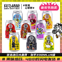 Zebra Craft 斑马精酿 精酿果味啤酒330mL 9罐 整箱装 果味组合装