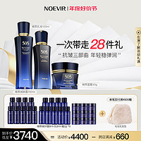 】NOEVIR诺薇雅精萃505面部护肤精华水乳液套装抗皱