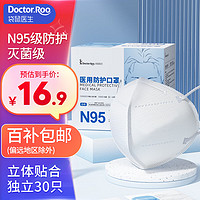 口罩N95级别灭菌级防护口罩医用独立包装 耳挂式白色30只