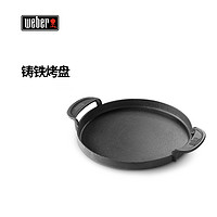 Weber 威焙 户外烧烤炉铸铁烤盘家用圆形铁板烧烤盘烤肉煎牛排