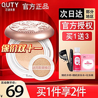 QUTY 巧迪尚惠 巧迪尚 CC霜