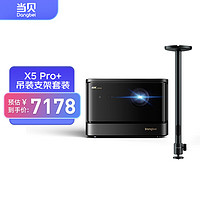 当贝投影仪X5Pro 家用4K激光投影+吊装支架套装