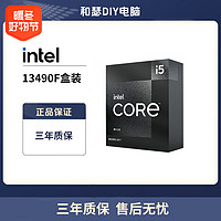 有券的上、移動端：英特爾 酷睿I5 13490F盒裝CPU處理器