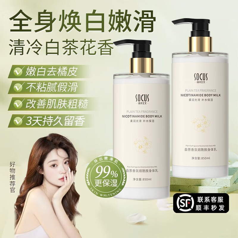 socus 海洋主义 白茶身体乳 850ml