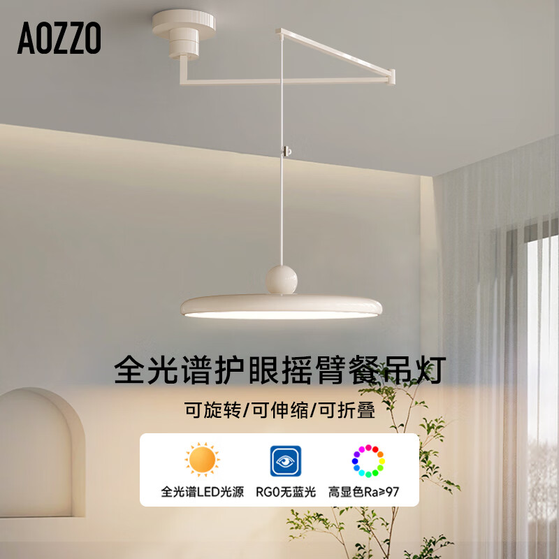  AOZZO/奥朵 护眼 餐厅吊灯  【摇臂奶白色】37W-TM智控 无极调色 1个 37W