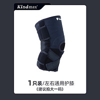 Kindmax 康玛士 运动护膝半月板髌骨保护套跳绳跑步