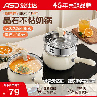 ASD 爱仕达 奶锅陶瓷新不粘锅18CM泡面锅宝辅食锅电磁炉通用NL18T10WG