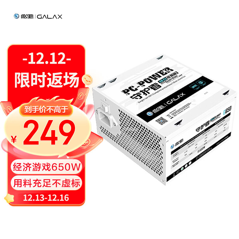 GALAXY 影驰 额定650W 守护者G650电竞版电脑电源（纯白/主动PFC/单路12V/宽幅/智能温控/全铜线/支持背线)