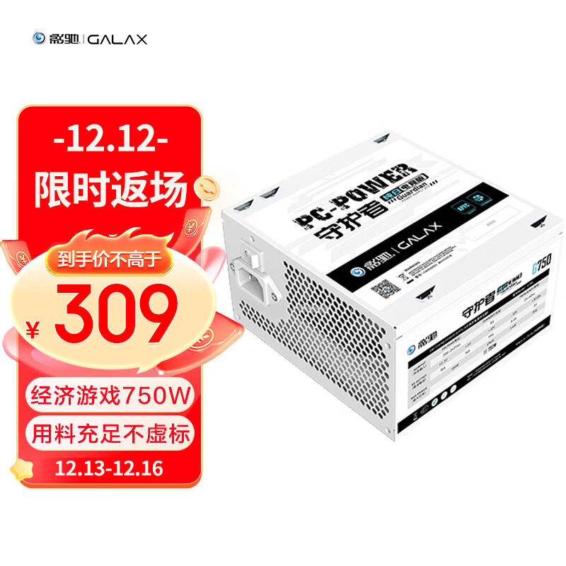 GALAXY 影驰 额定750W 守护者G750电竞版电脑电源（纯白/主动PFC/单路12V/宽幅/智能温控/全铜线/支持背线)