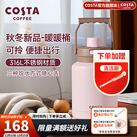 COSTA保温桶大容量保暖家用开水壶户外茶壶热水瓶316L不锈钢圣诞节 暖暖桶-氛围粉棕