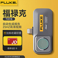 福禄克（FLUKE）高清手机热像仪热成像夜视仪红外线测温仪热成像仪 TC01B