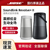 BOSE 博士 国行BOSE Soundlink Revolve 2代蓝牙音箱无线防水音响水壶款