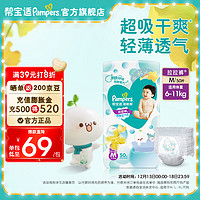 Pampers 帮宝适 清新帮拉拉裤尿不湿尿裤成长裤超薄透气 拉拉裤M50(6-11kg)