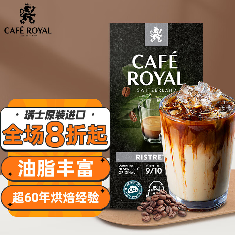 芮斯崔朵Nespresso咖啡胶囊10颗