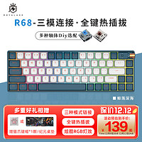 Royal Axe 御斧 R68蓝牙无线机械键盘三模办公游戏热插拔客制化御府键盘 KTT青轴