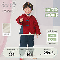 戴维贝拉（DAVE＆BELLA）男童套装国风宝宝夹棉衣服儿童汉服两件套2023冬装小童服饰 中国红 120cm（身高110-120cm）