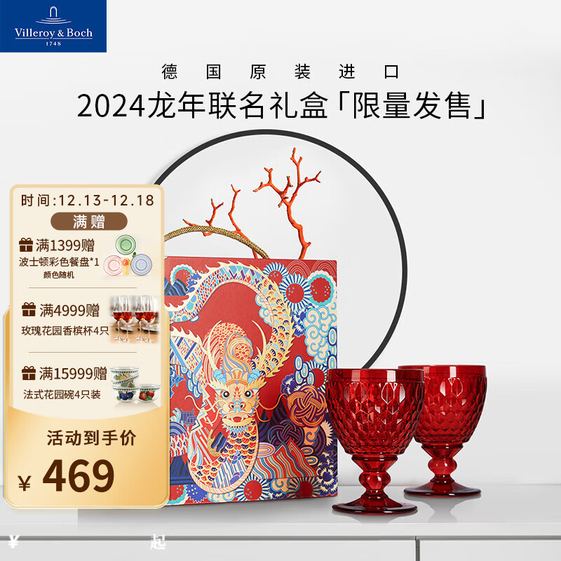 德国唯宝 2024龙年祥云腾龙礼盒新年礼物 中国红水晶杯红酒杯 龙年联名礼盒 200ml