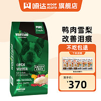 woofstard 嗗达 冻干鲜肉狗粮鸭肉梨成幼犬益生菌全阶通用犬粮低敏啃达犬粮20斤 鸭肉&雪梨 10kg