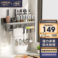 ARROW 箭牌卫浴 箭牌（ARROW）厨房置物架壁挂免打孔多功能太空铝刀架厨卫五金刀架调料架筷子筒