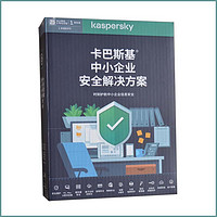 Kaspersky 卡巴斯基 網絡安全解決方案中小企業版殺毒軟件3服務器25臺PC一年升級