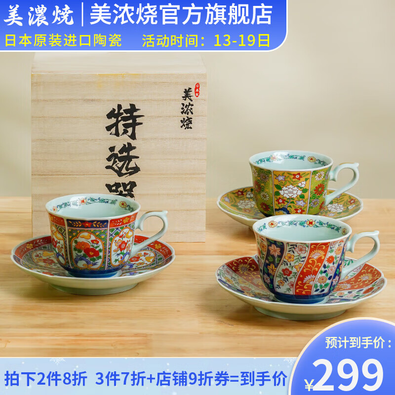 美浓烧（Mino Yaki）日本古伊万里有田烧咖啡杯碟套器具装轻奢宫廷风下午茶杯子 春樱绘