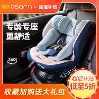 Osann 欧颂 儿童安全座椅汽车用0-4岁新生婴儿车载可坐可躺360旋转