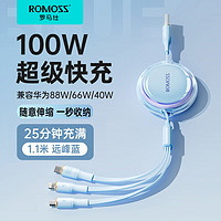 ROMOSS 罗马仕 充电线三合一数据线6A快充100W