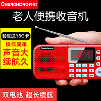CHANGHONG 长虹 C51红 收音机老人老年人充电插卡迷你小音箱便携式半导体随身听fm调频广播音响带16G卡套装
