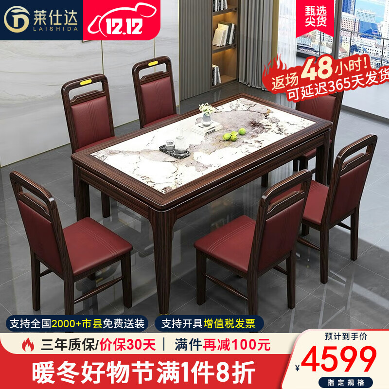 PXN 莱仕达 新中式实木餐桌椅组合乌金木现代简约家用岩板吃饭桌子S503 1.4+8