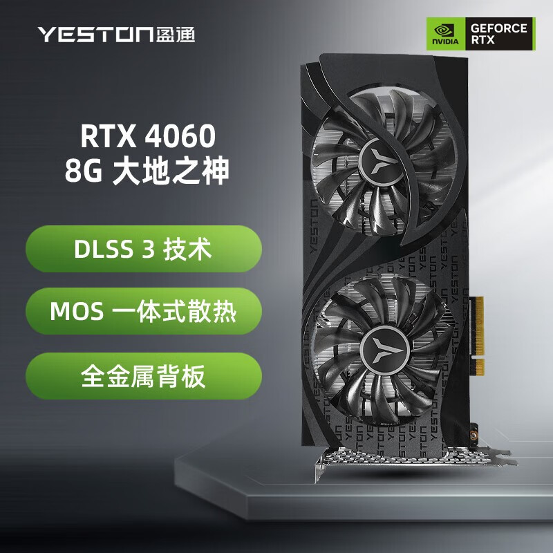 RTX4060 8G D6 大地之神 台式电脑直播视频游戏显卡