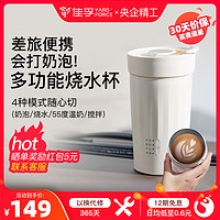 YARDFORCE 佳孚 电热烧水杯壶便携旅行小型加热办公室咖啡杯电炖保温打奶泡机