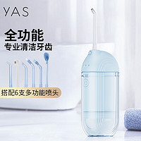 yas 牙喜 电动冲牙器 伸缩便携式 （冲牙器*1+喷头*6）