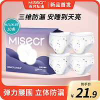 mjsecr 五月私语 安心裤安睡裤经期用姨妈裤夜用防漏裤型卫生巾女一次性