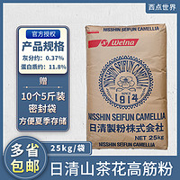 西点世界4月产日清山茶花高筋面粉强力小麦粉面包吐司粉25kg