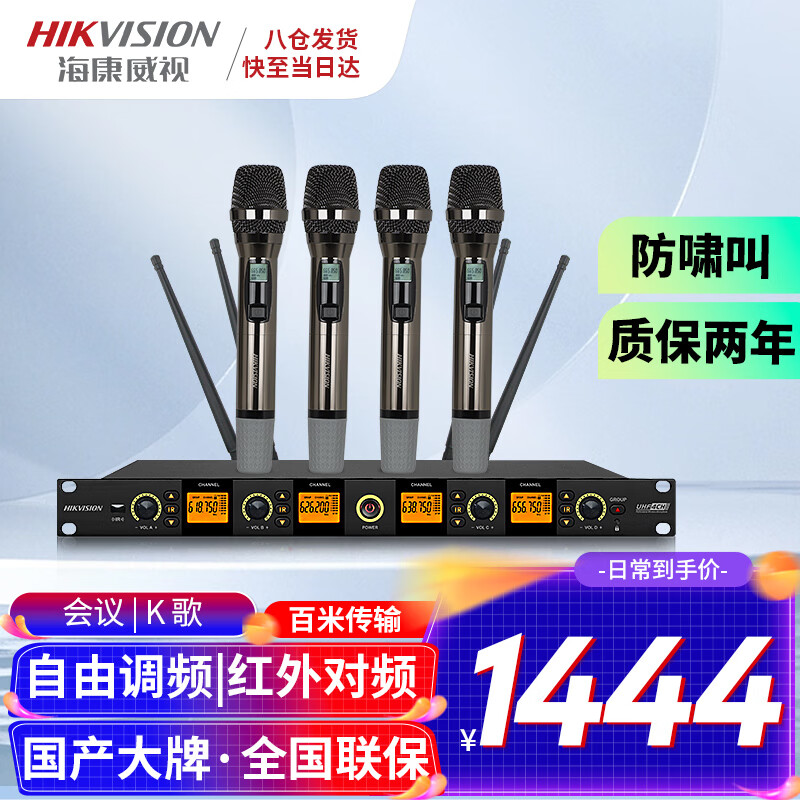 HIKVISION 海康威视 麦克风