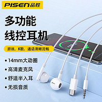 百亿补贴：PISEN 品胜 有线耳机typec入耳式小米华为3.5mm游戏电脑适用vivo通用耳塞