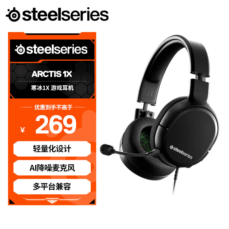 Steelseries 赛睿 寒冰Arctis 1 XBOX版3.5mm头戴式电竞游戏耳机耳麦 台式PC/PS5主机 伸缩头梁7.1环绕声