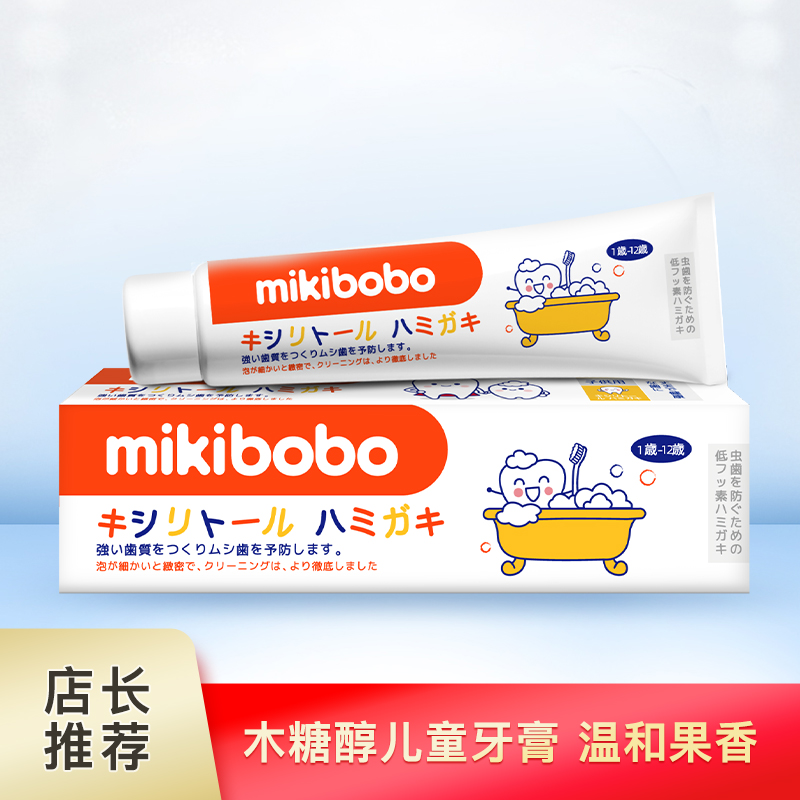 mikibobo儿童牙膏水果味低氟防蛀牙宝宝牙膏45g3支装0-12