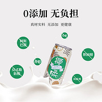 王老吉 椰柔生榨椰汁240mlx12罐植物蛋白饮料箱装好喝不腻24年8月