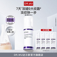 DR.WU 达尔肤 三重维A焕颜紧致精华30ml A醇烟酰胺淡纹抗皱紧致轮廓保湿护肤