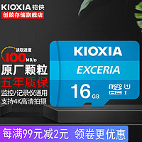 铠侠（Kioxia）高速16G TF卡 micro SD卡16g 手机内存卡 16g存储卡 车载SD 16G C10